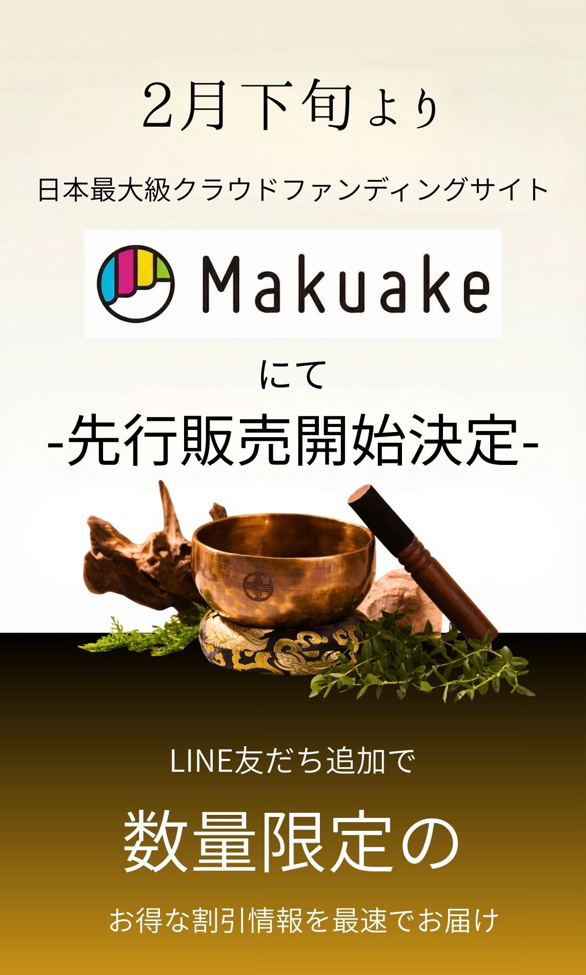 にて
