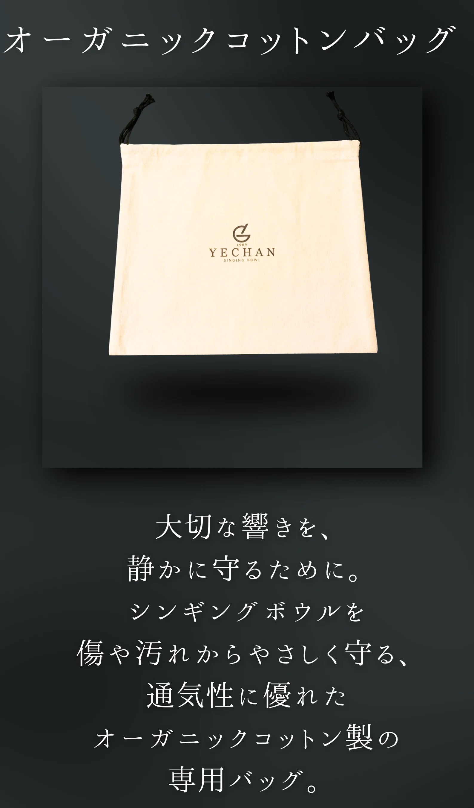 YECHANオーガニックコットンバッグ